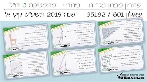 קיץ תשע ט 2019 מועד א 805